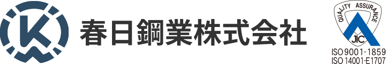 春日鋼業株式会社